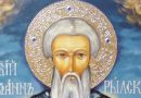 Успение на Свети Иван Рилски е днес – 18 август