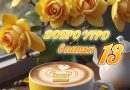 С усмивка за суеверията, свързани с петък, 13-и