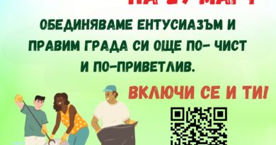 Община Стара Загора отново ще застъпи добрата кауза чист и зелен град