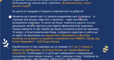 Благородна кауза „Боядисай яйце, спаси детско сърце“ обединява старозагорци