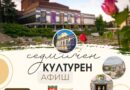 Седмичен Културен Афиш  17 -23.03.2025 г.