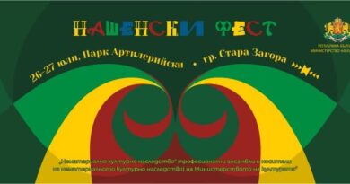 Ансамбъл Нашенци организира Национален Фолклорен фестивал