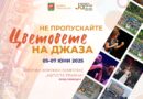 Джаз под звездите: „Български ритми“ огласява Античния форум в Стара Загора на Цветовете на джаза 2025