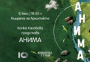 Книжарница в Куфар представя: Капка Касабова и нейната  „Анима“