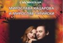 Ритъмът на джаза ще завладее къща музей „Гео Милев“ в Стара Загора