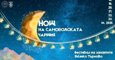 Нощ на Самоводската чаршия във Велико Търново и Фестивал на занаятите