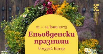Еньовденски празници /21-24 юни/ в Етъра – магията на билките и традицията