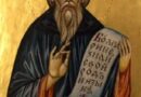На 19 юни се чества преподобни Паисий Велики