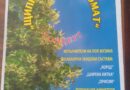 Концерт „Щипка липов аромат“ на 26 юни
