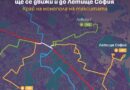 От 15 юли ще има денонощен градски транспорт до двата Терминала на Летище София