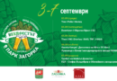 Предстои десето юбилейно издание наBeerфестът в Стара Загора