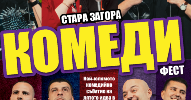 Най-големият стендъп фестивал на Балканите идва в Стара Загора