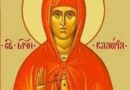 Днес почитаме Света Валерия