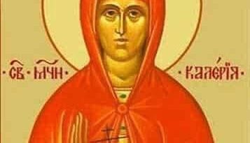 Днес почитаме Света Валерия