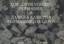На голям хоров концерт в Стара Загора ви кани НЧ „Родина 1860“