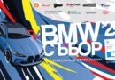 23-ти BMW събор в Стара Загора в първия летен ден на 2025 г.