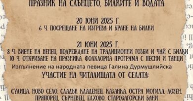 Изпълнителна агенция за българите в чужбина изпрати поздравителен адрес по случай „Празник на слънцето, билките и водата“