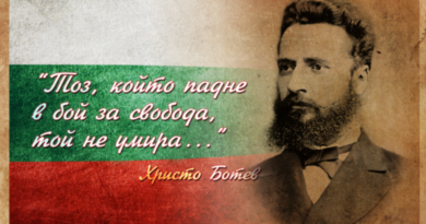 Днес е денят на Христо Ботев и на загиналите за свободата и независимостта на България