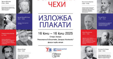 6 юни – 16 юли – Изложбата „Значимите български чехи“ гостува в Стара Загора