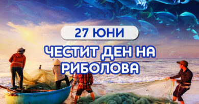 Днес е Световният ден на риболова