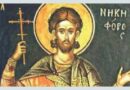 На 2 юни църквата почита Св. Никифор изповедник, патр. Цариградски и Прпмчк Еразъм Охридски