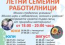 Читалище „Христо Танев – 2020“ кани деца и родители на лятна занималня с обучения по рисуване