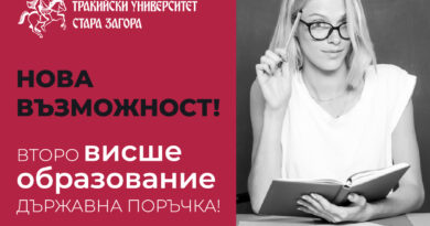 Нова възможност за второ висше образование по държавна поръчка в Тракийски университет