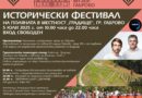 Исторически фестивал „Градище“ ще ни потопи в древните времена около Ранновизантийската крепост