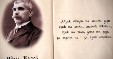 13 факта за Иван Вазов, които може би не сте чували 13 факта за Иван Вазов, които може би не сте чували