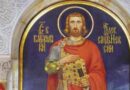 На 30 август отбелязваме Александровден