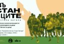 Състезание „Въстаниците на Стара Загора“ на 5 октомври