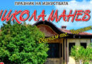 В Чирпан откриват Празник на изкуствата „Никола Манев“