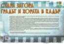 В навечерието на Деня на Стара Загора:“Още веднъж за Града и Хората, но… този път в кадър!”