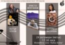 Националния младежки конкурс за поезия „Веселин Ханчев“ – 2025