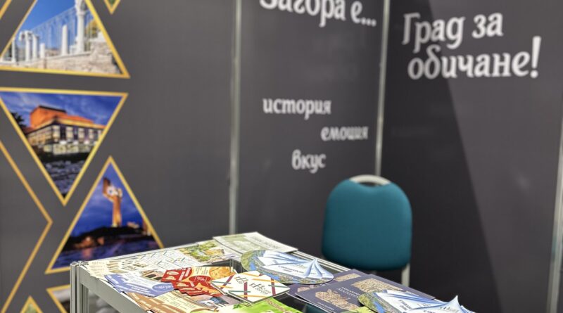 Община Стара Загора се представи на ХХ Международно изложение „Културен туризъм“