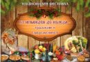 Старозагорското село Хрищени  ще бъде домакин на 8-ия Национален фестивал „От Игнажден до Коледа – Традиции и съвременност“