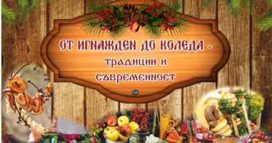 Старозагорското село Хрищени  ще бъде домакин на 8-ия Национален фестивал „От Игнажден до Коледа – Традиции и съвременност“
