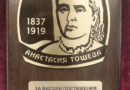 Крайният срок за внасяне номинации за наградите „Анастасия Тошева“ и „Млад учител“ е 10 октомври