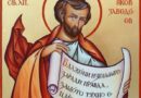 На 9 октомври почитаме паметта на светия апостол Яков Алфеев