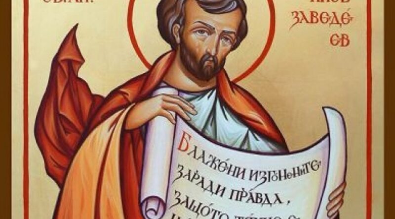 На 9 октомври почитаме паметта на светия апостол Яков Алфеев