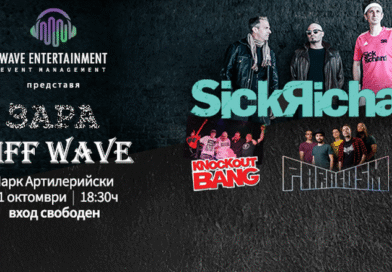 Първото издание на рок фестивала „Зара Riff Wave“ ще се проведе тази събота в Стара Загора