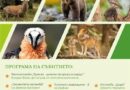 С изложби и филмова прожекция Тракийски университет ще отбележи Световния ден за защита на животните