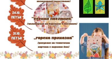 НЧ „Родина-1860“ Стара Загора организира творчески ателиета за деца през октомври