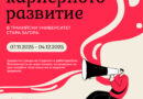 Дни на кариерното развитие в Тракийски университет 7 ноември – 4 декември 2025