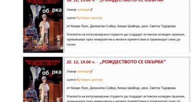 Програма на Драматичен театър „Гео Милев“ за месец декември