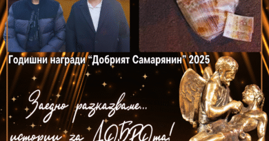 Осма номинация за Годишните награди “Добрият Самарянин” 2025
