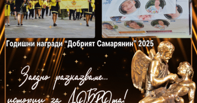 Седма номинация за Годишните награди “Добрият Самарянин” 2025