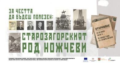 Историята на старозагорския род Ножчеви ще бъде разказана в изложба