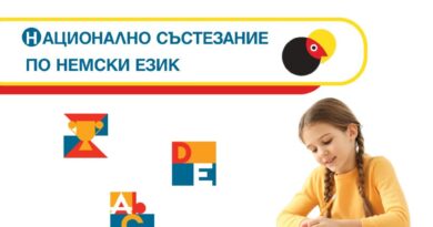 Ученици от цялата страна ще премерят знанията си в XV национално състезание по немски език