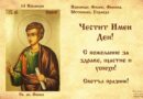 На 14 ноември почитаме Свети апостол Филип. Започват Коледните пости На 14 ноември почитаме Свети апостол Филип. Започват Коледните пости